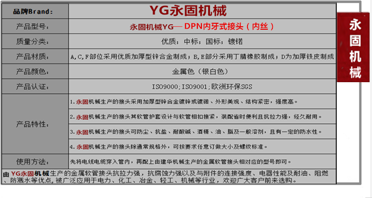 DPN內(nèi)牙式包塑軟管接頭產(chǎn)品介紹